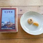 おすすめ商品「雲丹饅頭」 | | 門司港の和菓子店 菓匠 妹尾